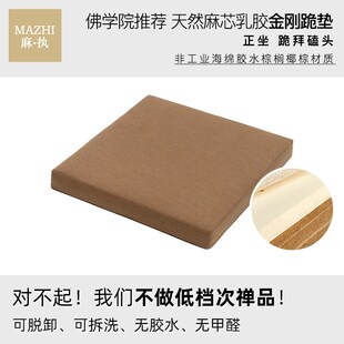 佛学院金刚跪垫子麻芯乳胶正坐跪拜磕头英雄打坐禅垫冥想膝盖跪坐