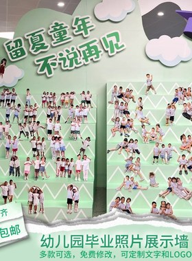 绿色照片墙阶梯幼儿园毕业环创气球布置展板背景装饰背景墙kt板