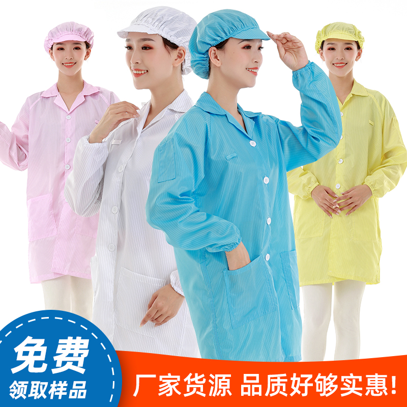 防静电大褂上衣工作服蓝色白色粉色黄色防护服无尘衣服防尘电子厂