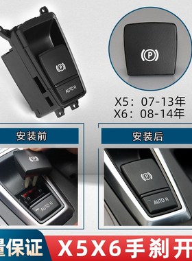 适用宝马5系7系X3 X4电子手刹按键X5  X6 520 525按钮P键开关总成