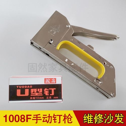 沙发维修工具 手动工具 起钉工具 码钉机