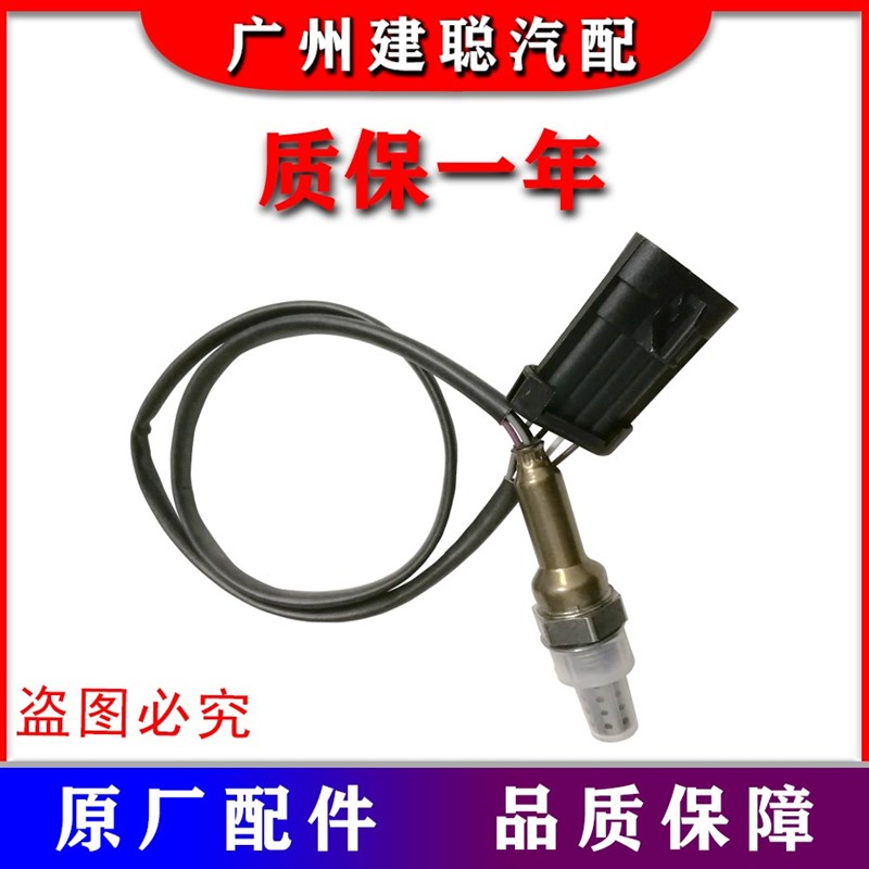 长丰猎豹奇兵4RB3 氧传感器 消声器感应器 废氧传感器