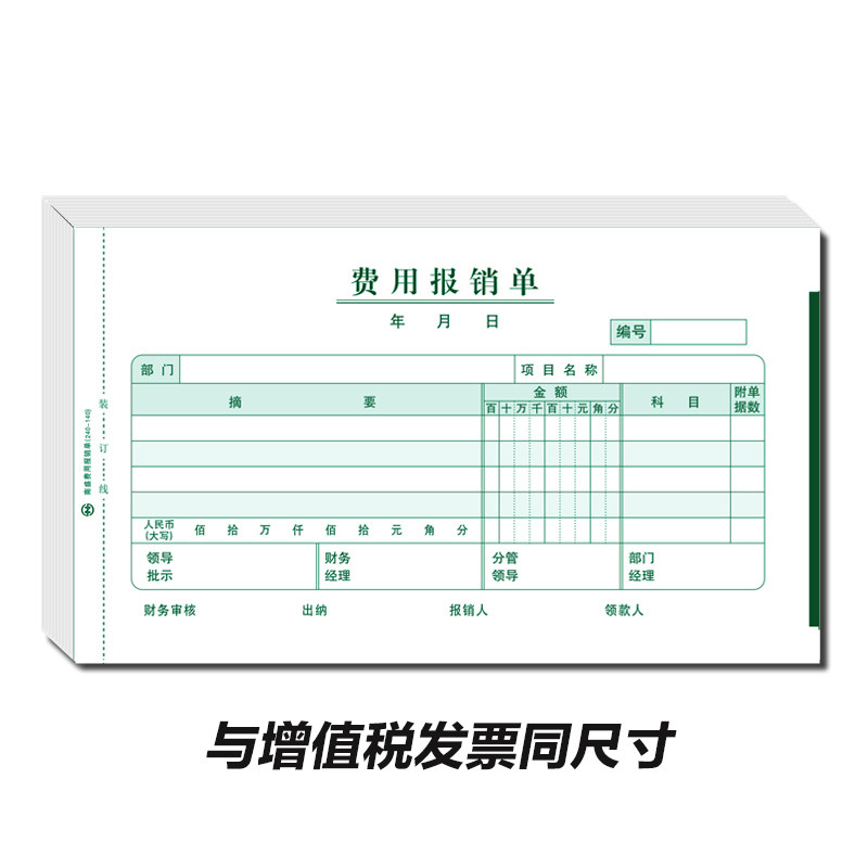 付款申请单增票费用报销费单240*140原始单据粘贴单差旅费报销单,文具电教/文化用品/商务用品,单据/收据,淘宝优惠券,粉丝福利购,淘宝优惠卷