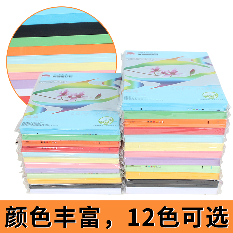 彩色A4纸卡纸厚手工画画美工纸120g180g儿童手工纸复印打印彩色纸