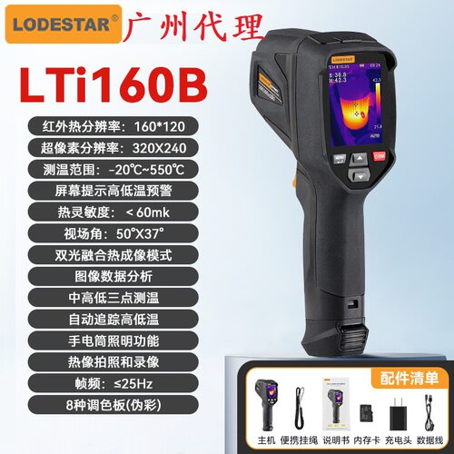 乐达（LODESTAR热像仪LTi160B红外热成像测温仪地暖配电柜漏水