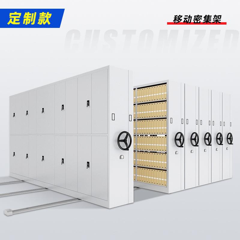 密集架档案室密集柜移动手摇智能电动钢制轨道档案凭证文件柜定制