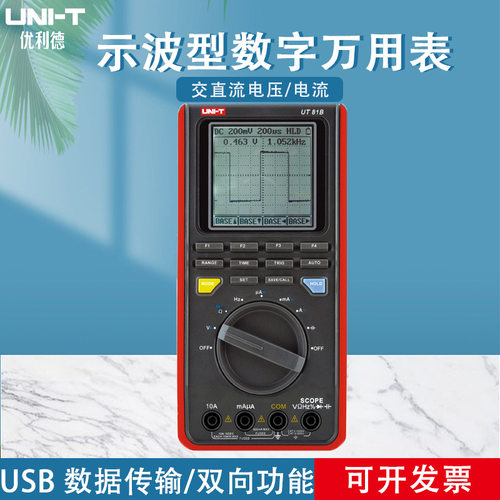 优利德UT81B/UT81C 示波型数字万用表 USB传输 示波表储存示波器