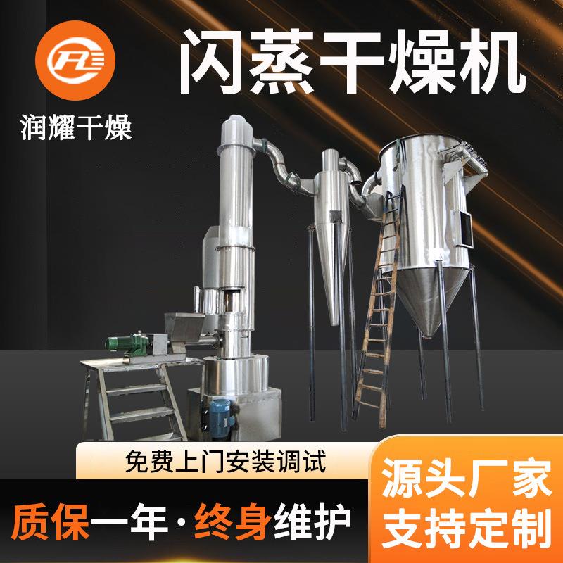 快速旋转闪蒸干燥机食品化工柠檬调味料淀粉颗粒物快速连续烘干机