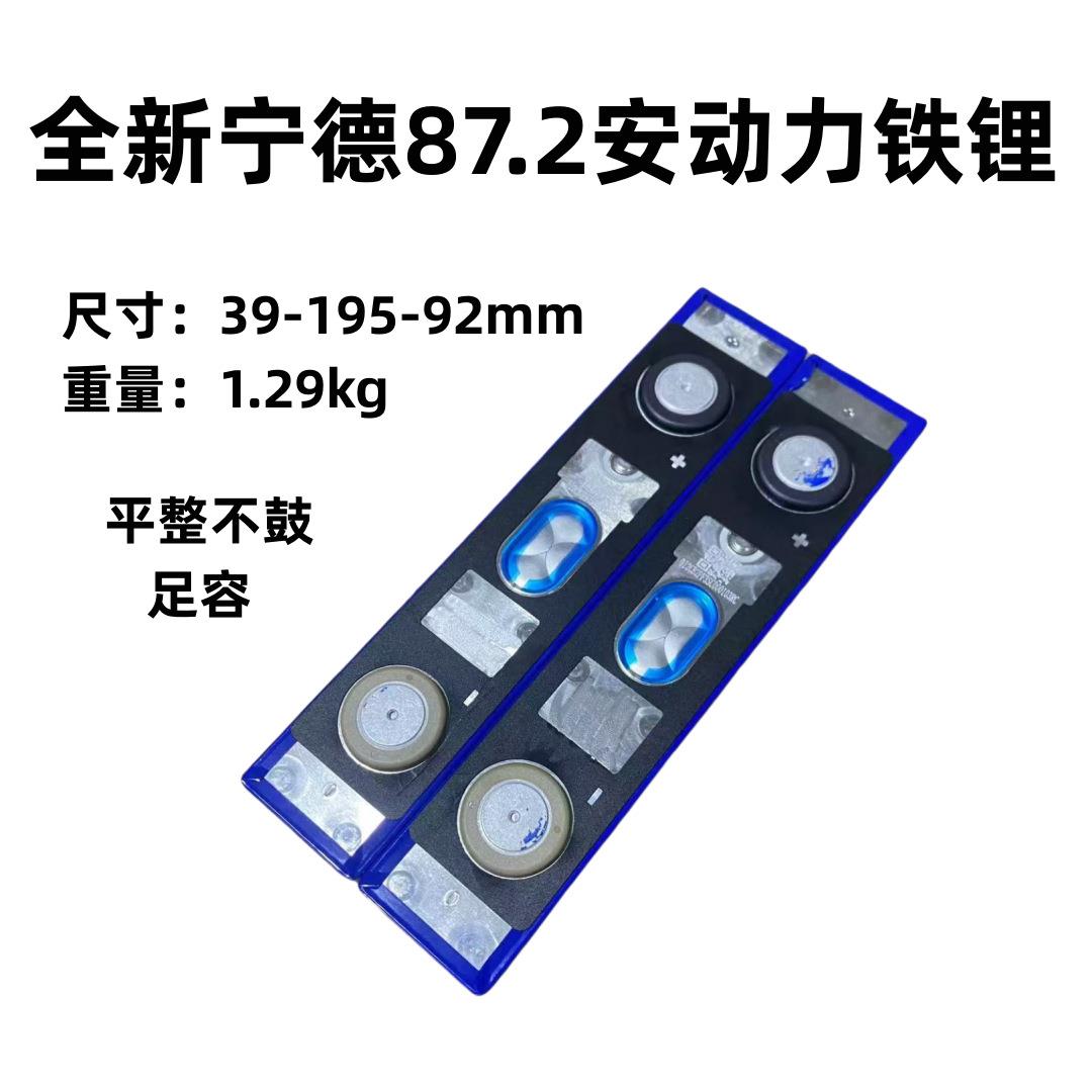 全新宁德87.2ah铁锂电池3.2V两三轮电动车组装动力储能电芯大单体