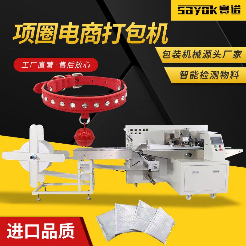 项圈气泡膜袋机器包装机连续制袋给袋机全自动枕式电商打包机设备