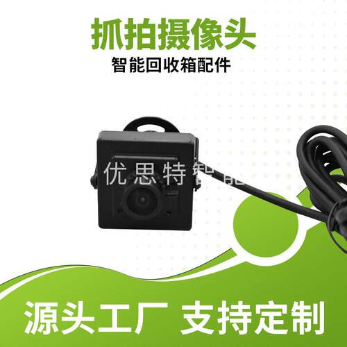 智能回收箱抓拍摄像头 方形USB清模组 工业配件源头工厂可定 制