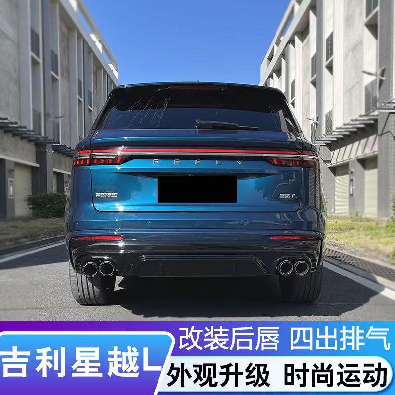 适用于21-24款Monjaro吉利星越L改装后唇四出排气管尾喉碳纤烤漆