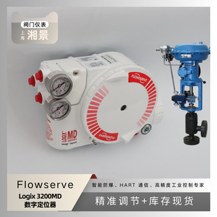 福斯Flowserve Logix 3200MD 数字 HART 阀门定位器搭配吴忠仪表