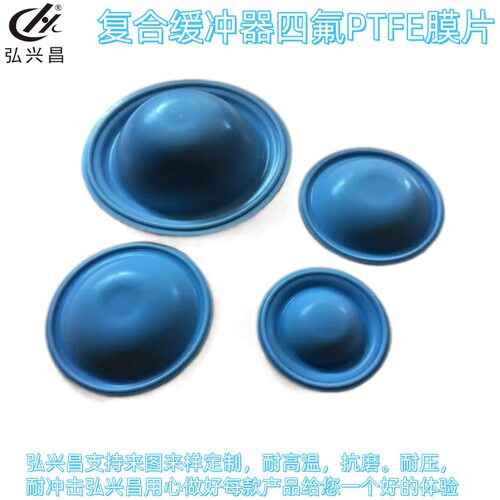 定制膜片式脉冲阻尼器膜片复合缓冲器四氟膜片118/145/178/225 mm