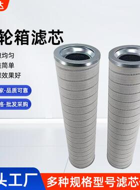 磨煤机缠绕式滤芯风力发电站齿轮箱滤筒HC8400FKN16H液压油滤芯