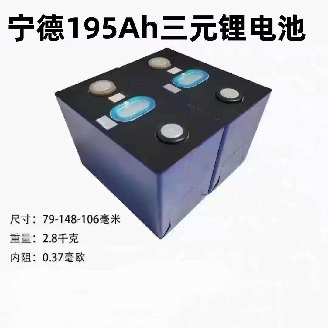 全新宁德195ah三元锂电池动力电芯3.7V大单体外卖快递电动车电源