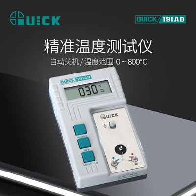 QUICK快克191AD焊咀温度测试仪数值显示高精度电烙铁温度校准仪
