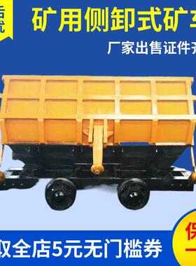 定做MCC2.0-6侧曲轨侧卸式矿车 侧曲轨侧卸式矿车 侧卸式矿车
