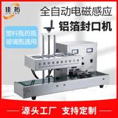 全自动铝箔封口机塑料瓶玻璃瓶瓶口封罐机连续电磁感应薄膜封口机