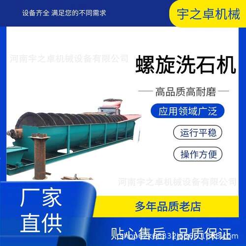 螺旋洗石机生产线单双螺旋洗沙配套设备大型全自动洗砂机