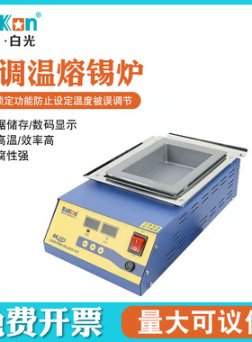 Kakon白光工业圆形方形分体式锡炉无铅锡炉双数显高温锡炉