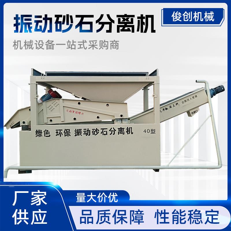 混凝土搅拌站环保设备振动砂石分离机单车位 工作生产分离砂石