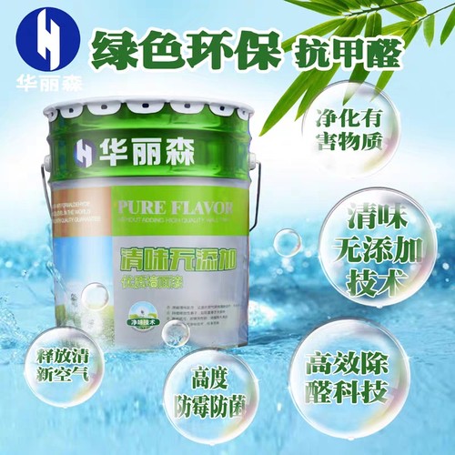 华丽森环保内墙漆 墙面漆家用 乳胶漆水性室内油漆涂料白色彩色漆