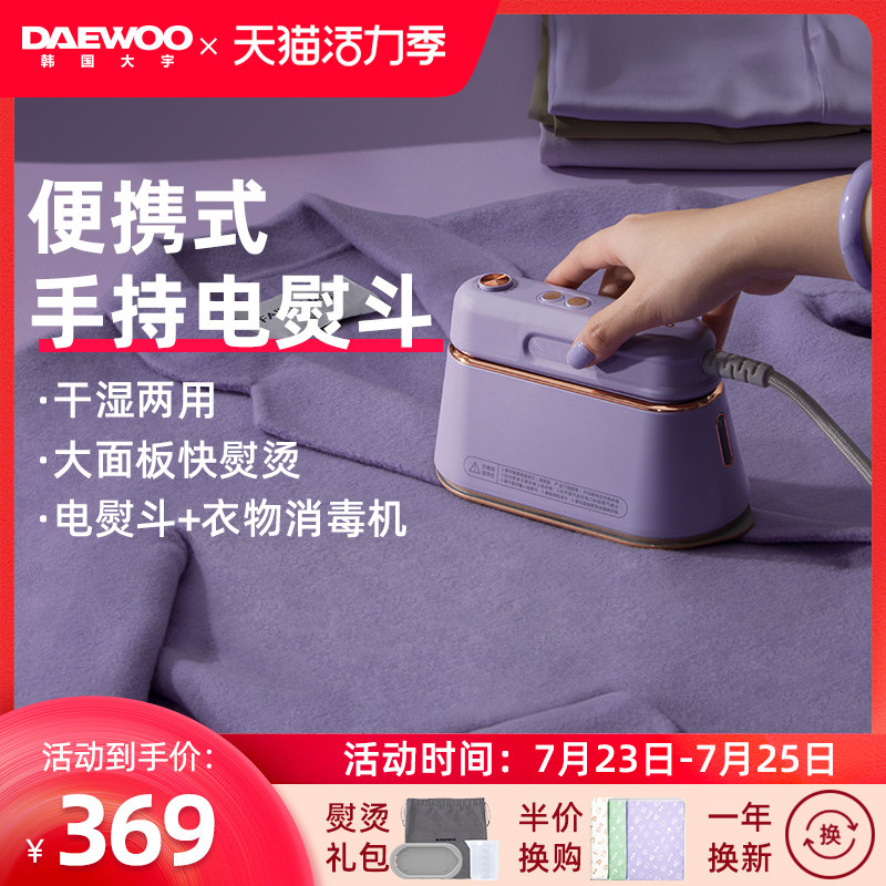 韩国大宇电熨斗烫斗家用蒸汽手持小型迷你平烫折叠干湿两用烫衣服