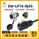 LP16型RJ45防水型直通接头连接器航空插头高速率网络接口插座