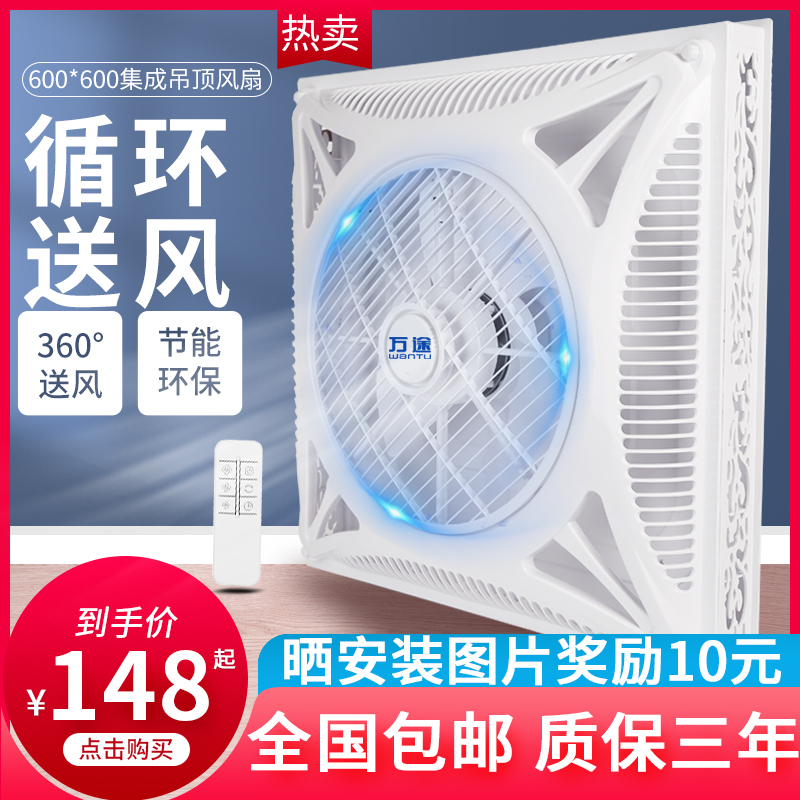 遥控集成吊顶嵌入式石膏铝扣板 600X600天花板空气循环吸顶电风扇