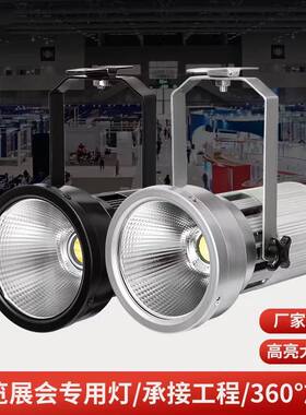 LED120W展会灯展览展厅大炮灯大功率车展展馆金卤灯聚光三色射灯