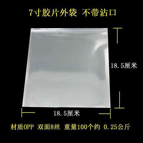 加厚正方形12寸10寸7寸单碟双碟标准黑胶片防尘保护袋自封口膜袋