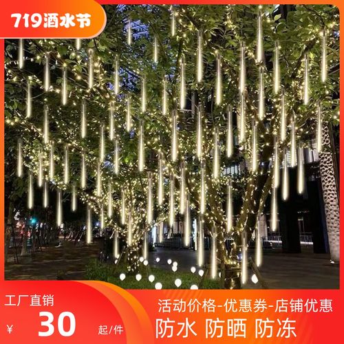 【led流星雨灯】彩灯闪灯串灯满天星户外防水庭院树灯节日装饰灯