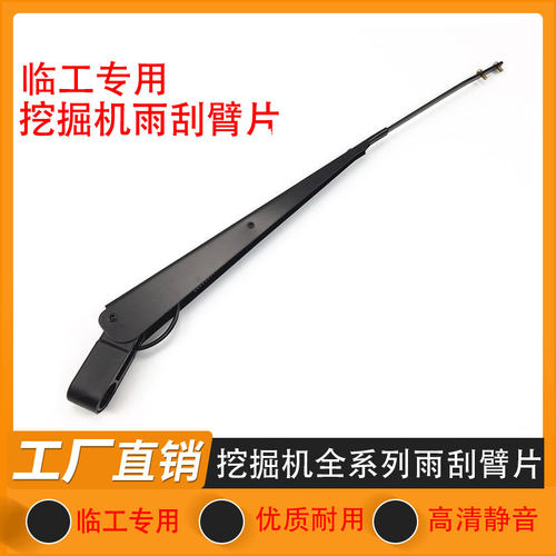 挖掘机山东临工LG55 60 75 80 85 90F 150 225E雨刮臂片雨刷臂片