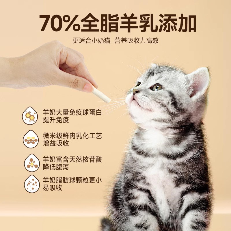 麦富迪猫咪冻干羊奶棒奶酪小奶猫成幼猫磨牙猫草鱼油洁齿饼干零食