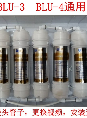 适用于樱慈净水器滤芯BLU3/BLU4五级直饮机快接PP棉活性炭超滤膜