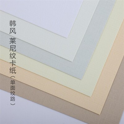韩风单面莱尼纹卡纸a4A3打印120克200g浅黄白灰黄褐色布纹路全开