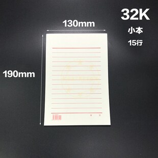 奥凯16K草稿纸 草稿本 红单线线信笺本 黑色方格纸 双线信纸 32K