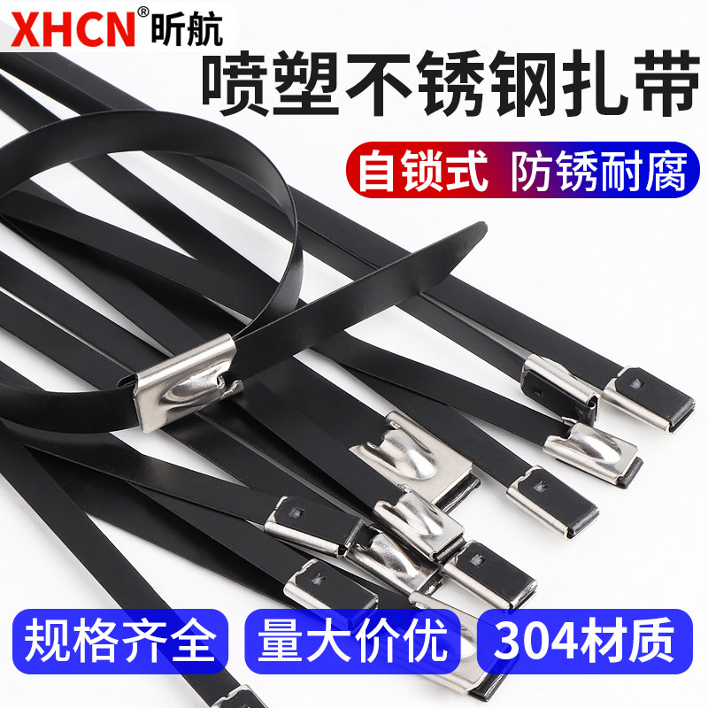 304喷塑不锈钢扎带4.6*300自锁束线理线带桥架标牌黑色金属绑扎带