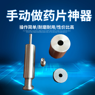 手动锤敲压片机模具家用小型手工制做中西药压片制片工具也可刻字