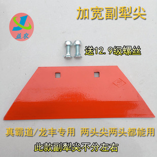 冀农龙丰真霸道液压翻转栅条犁耐磨主副犁铧尖犁铲头犁托配件通用