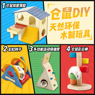 笑笑家仓鼠玩具造景用品秋千木制家具木窝仓鼠小窝房子金丝熊窝屋