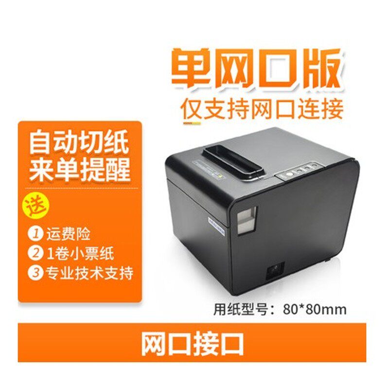 容大RP-325收银小票热敏打印机80mm餐饮外卖厨房网口usb带切刀纸