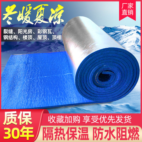 保温板隔热板自粘屋顶防晒防冻阻燃耐高温隔音棉汽车隔热棉橡塑板