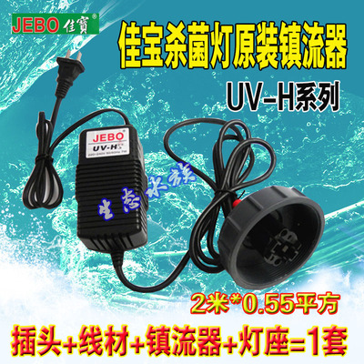 佳宝杀菌灯镇流器电源灯头灯座UV-H5W 7W 9W 11W 13W 18W 24W 36W