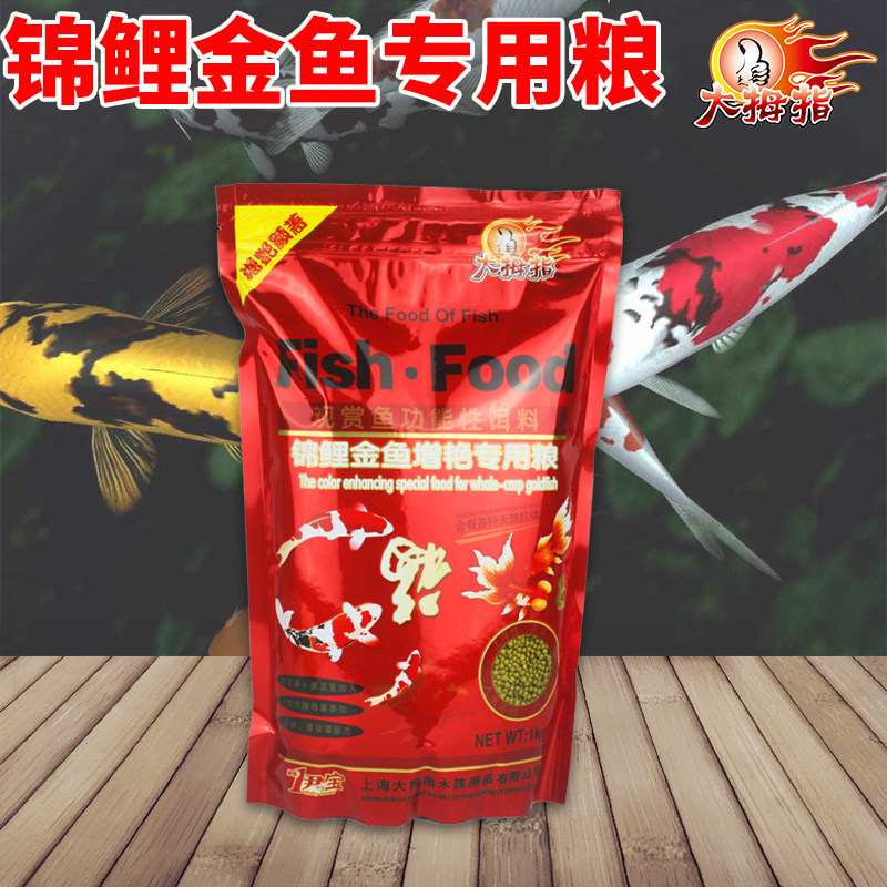 大拇指锦鲤饲料螺旋藻锦鲤金鱼饲料锦鲤鱼饲料色扬增体锦鲤鱼食,宠物/宠物食品及用品,观赏鱼饲料,淘宝优惠券,粉丝福利购,淘宝优惠卷