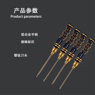 航模十字一字螺丝刀套装 镀钛超硬RC模型车维修拆卸专用工具多用