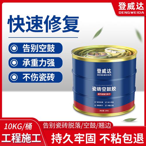 工程装快干型瓷砖空鼓胶墙地砖空鼓翘边松动填充粘接修复地板神器