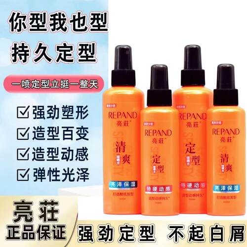 亮荘啫喱水男士定型持久保湿喷雾珍珠水润特硬动感造型女士碎发器