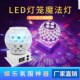 LED旋转七彩灯声控灯笼魔球灯家用蹦迪爆闪灯酒吧激光灯KTV闪光灯